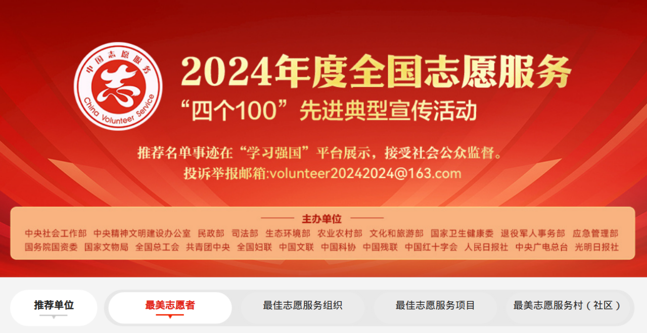 张掖市慈善协会榜上有名