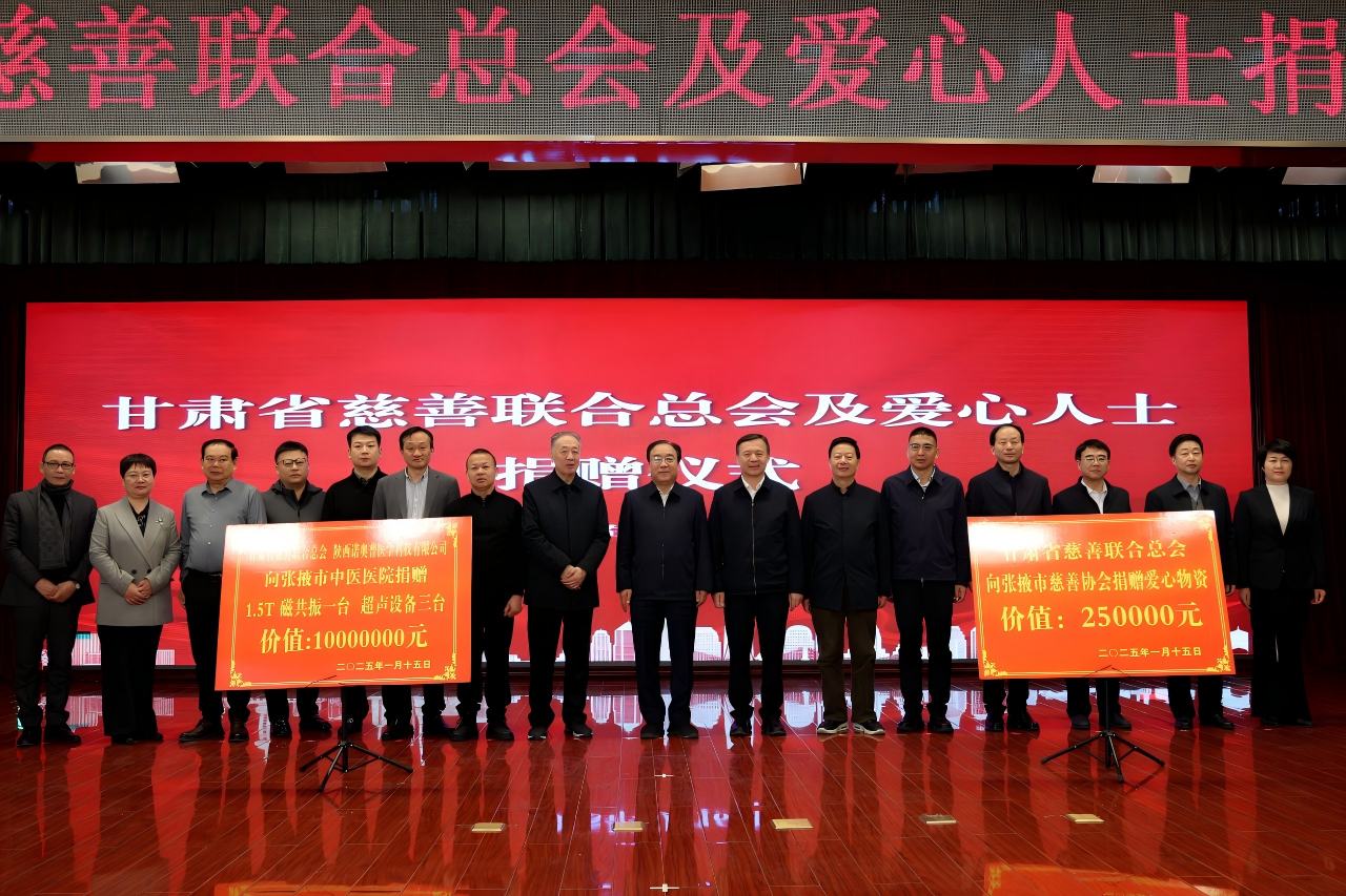 张掖市慈善协会2025年十件大事